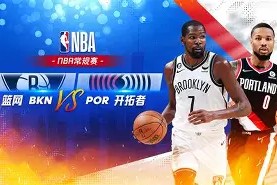乐鱼体育app官网-波特兰开拓者迎欧篮联关键赛；集结日调整名单；信心回归；高层口径保持一致
