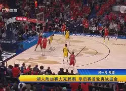 nba常规赛揭幕战
